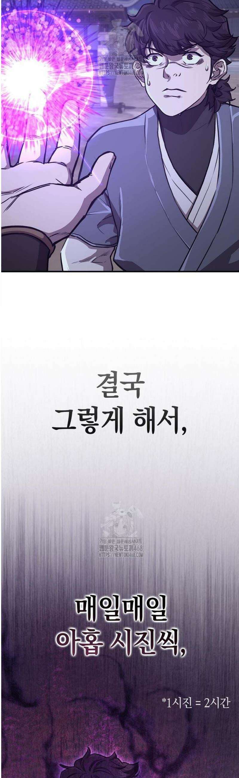 귀환마교관 27화 44