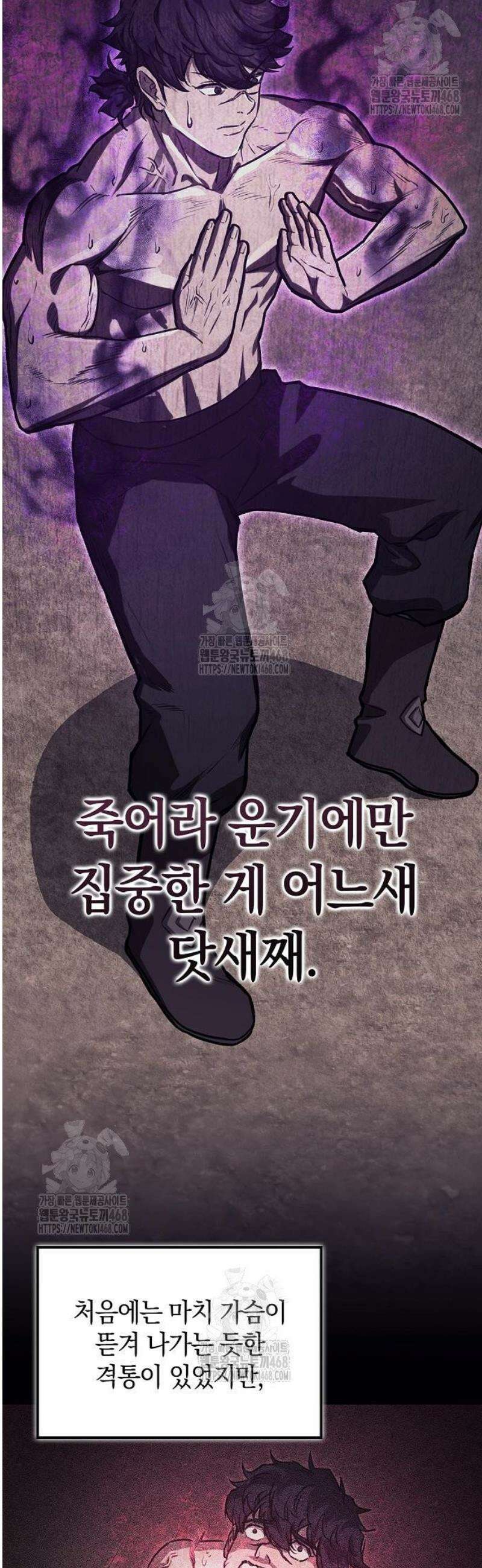 귀환마교관 27화 45
