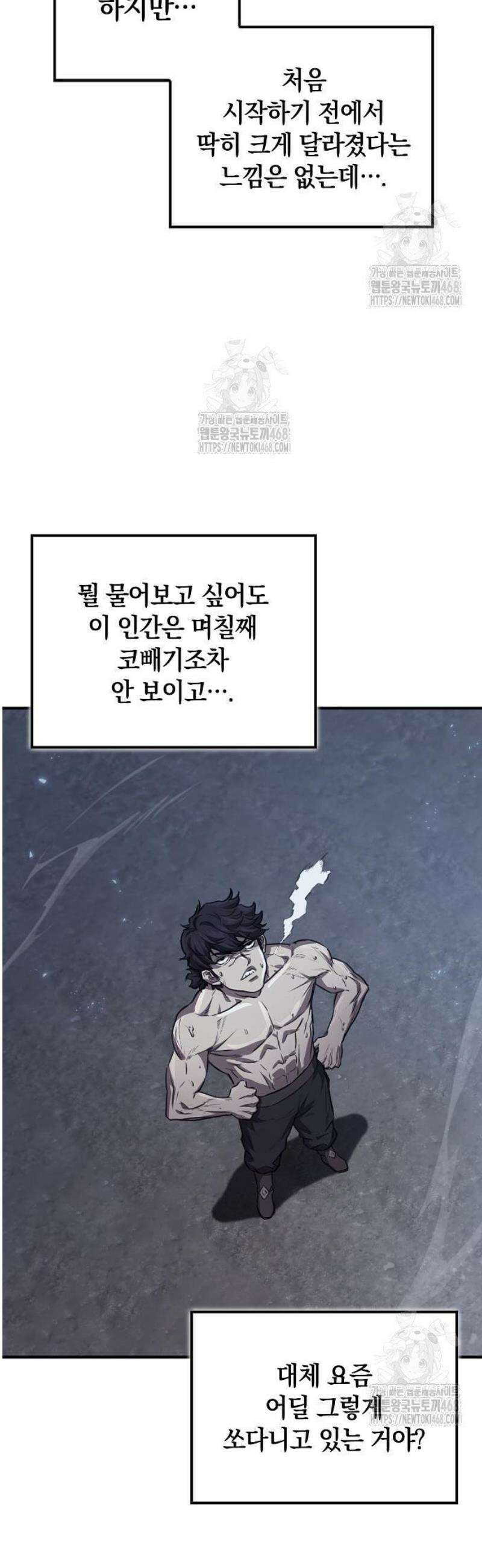 귀환마교관 27화 48