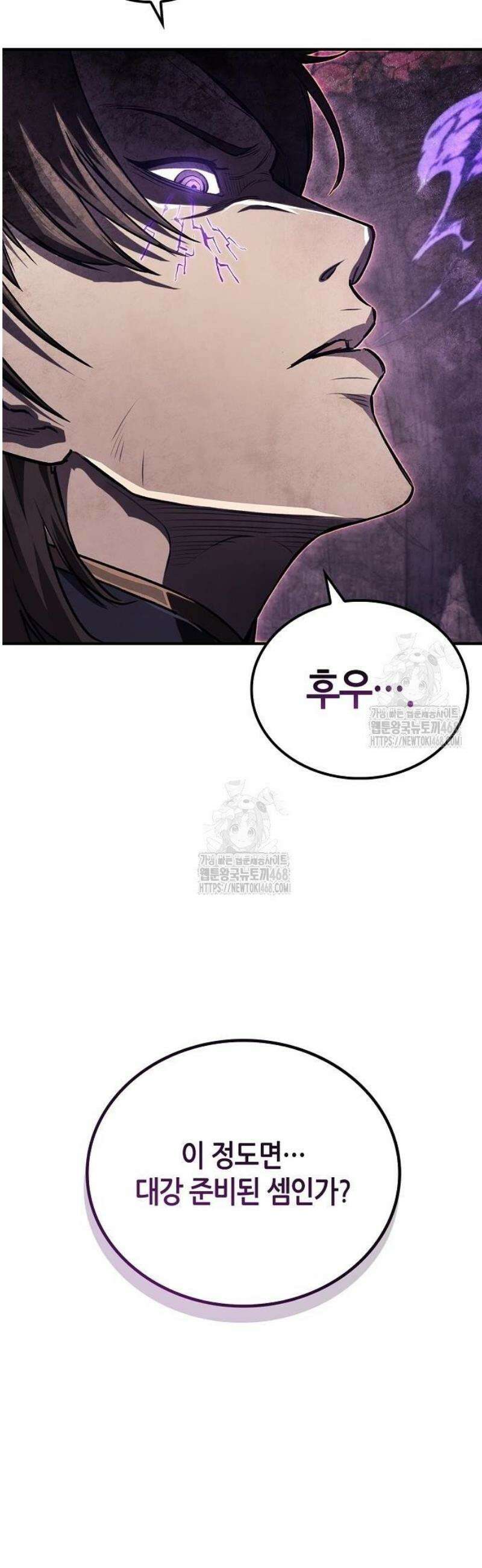 귀환마교관 27화 52