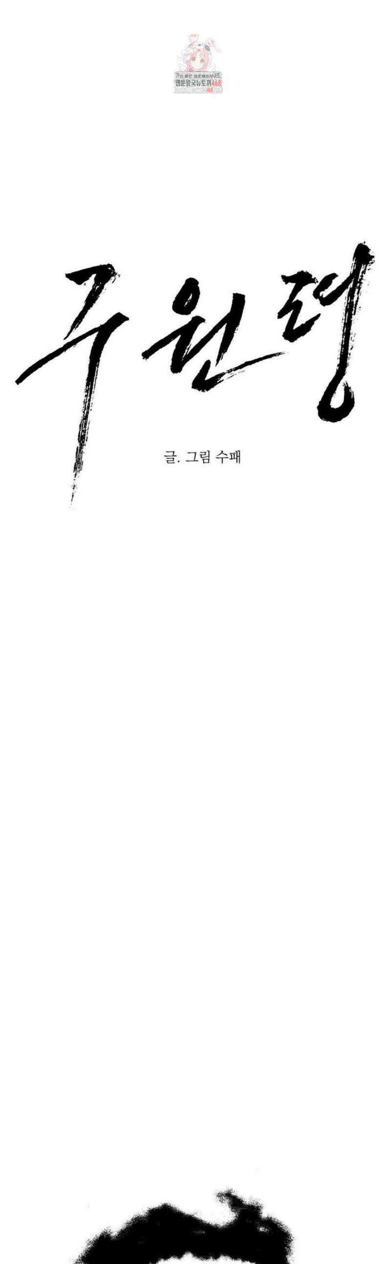 구원령 83화 1