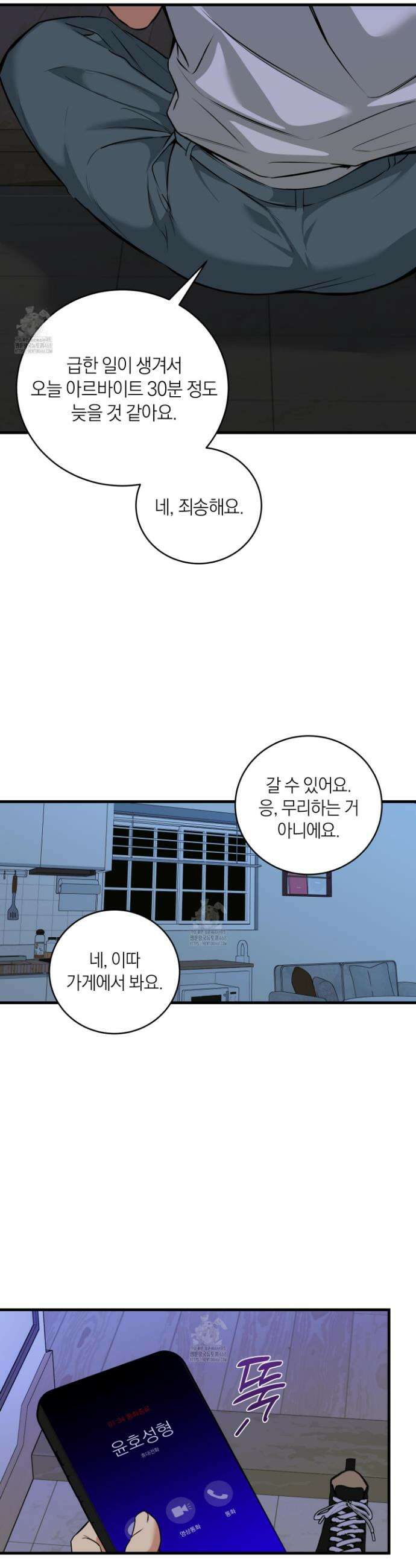 인비저블 파트너 32화 4