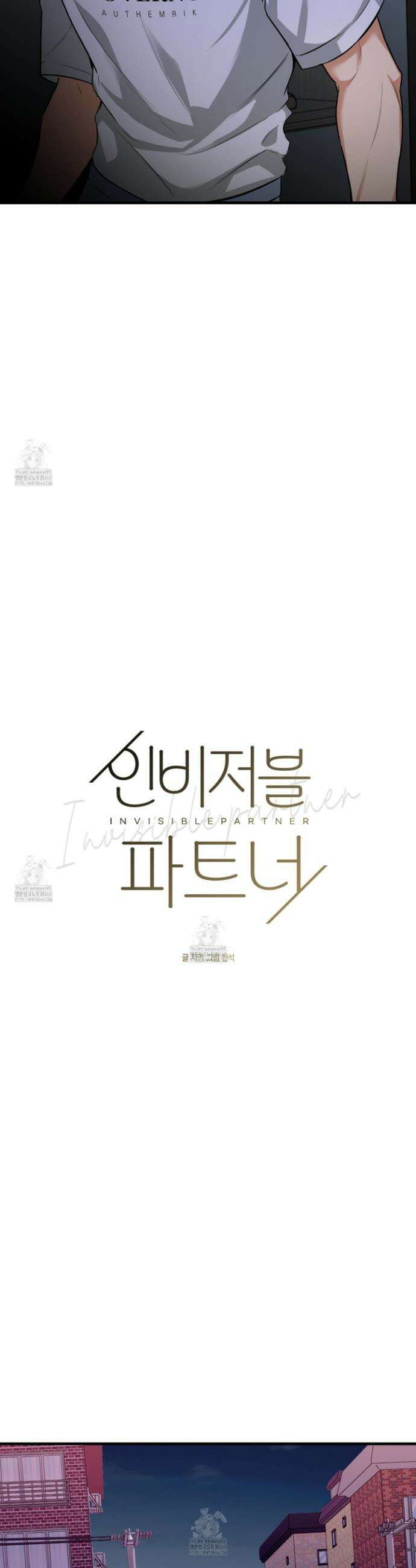 인비저블 파트너 32화 6