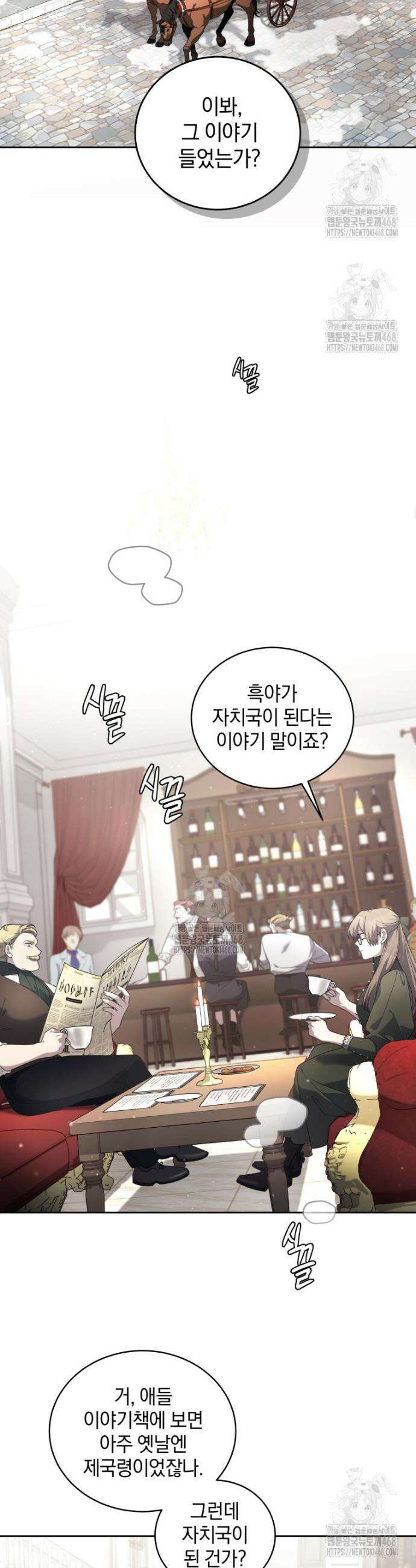 악녀가 길들인 짐승 106화 2