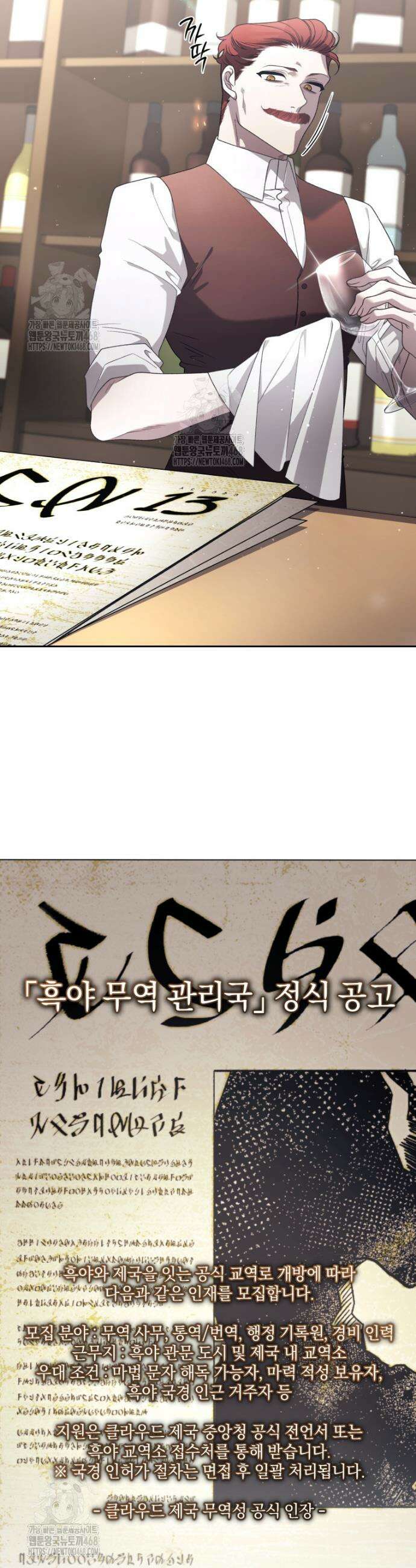 악녀가 길들인 짐승 106화 5