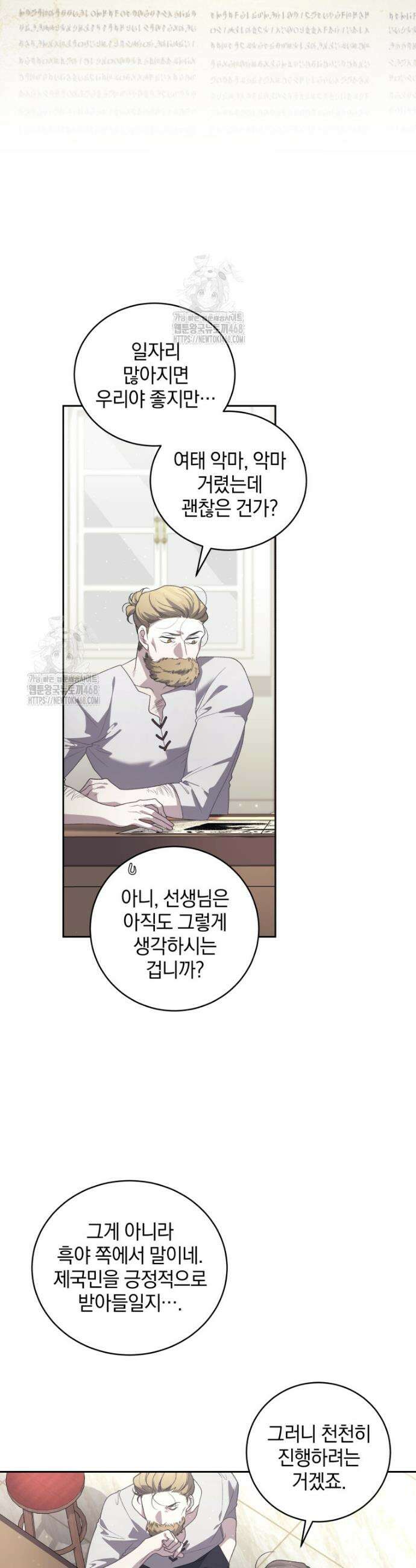 악녀가 길들인 짐승 106화 6