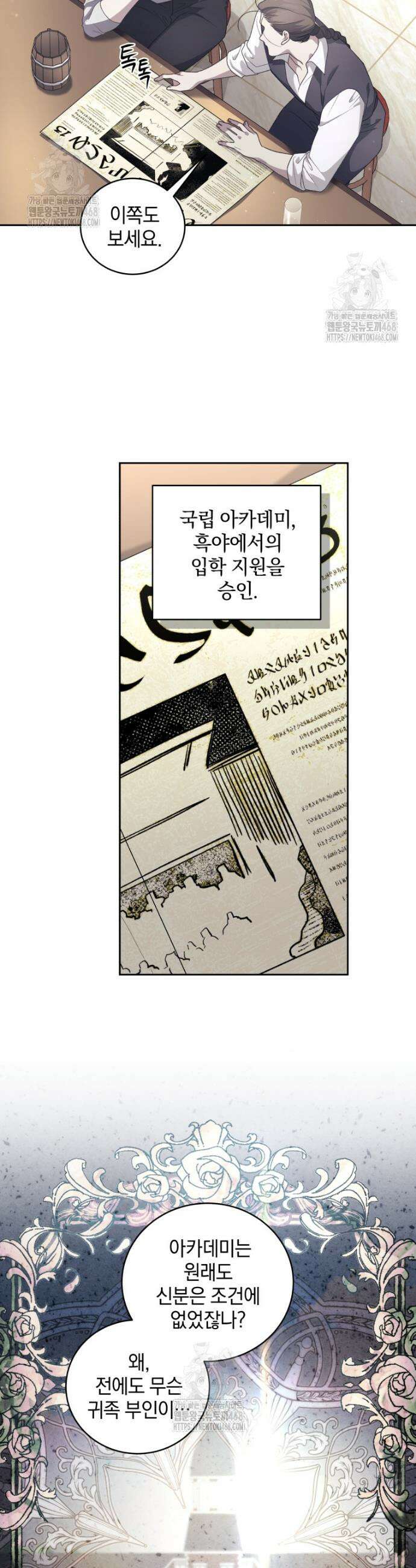 악녀가 길들인 짐승 106화 7