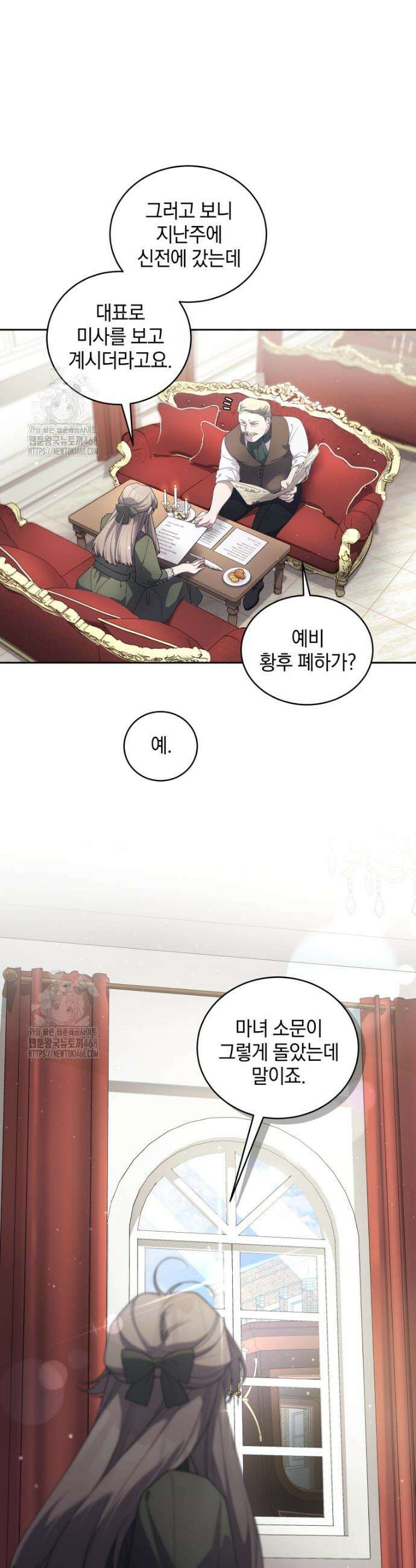악녀가 길들인 짐승 106화 10