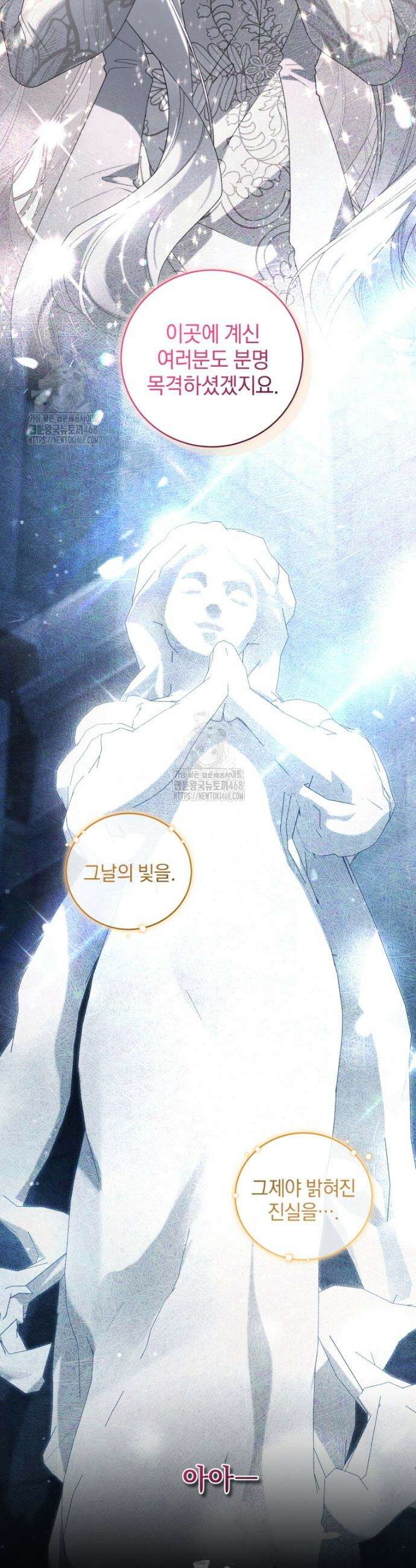 악녀가 길들인 짐승 106화 18