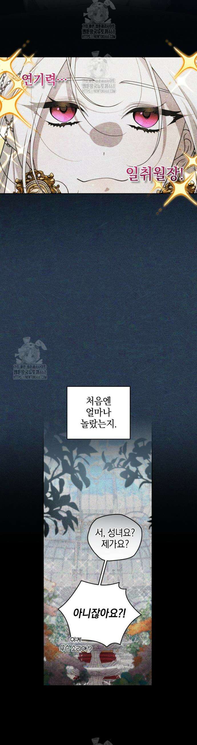 악녀가 길들인 짐승 106화 19