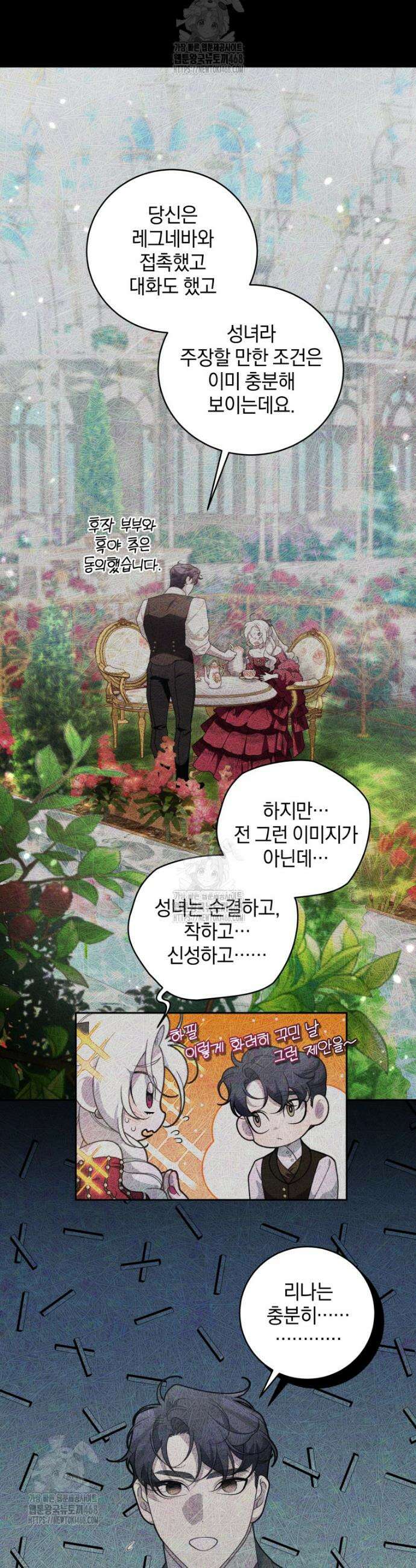 악녀가 길들인 짐승 106화 20