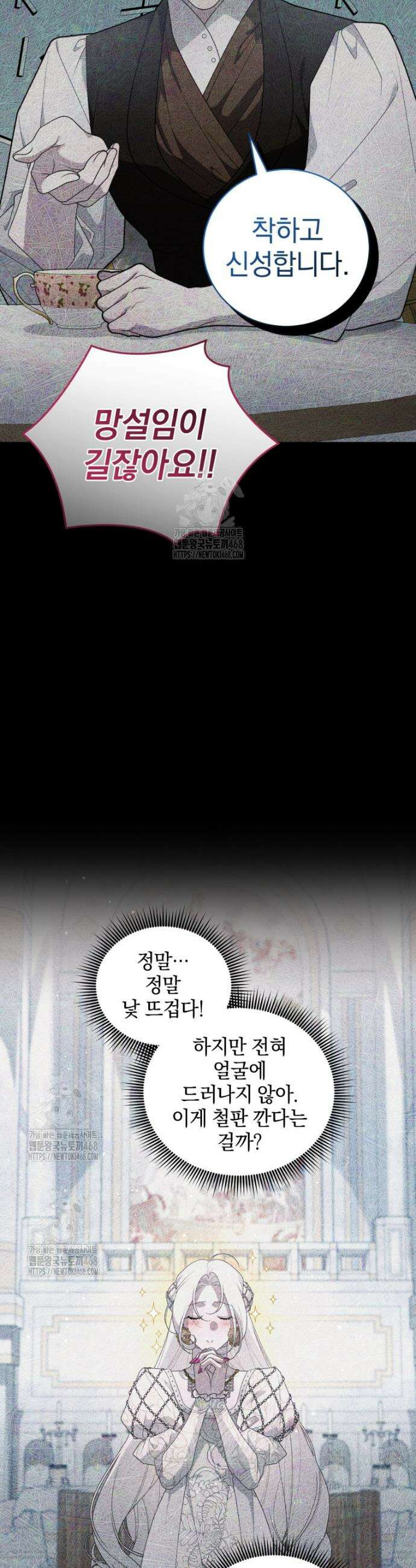 악녀가 길들인 짐승 106화 21