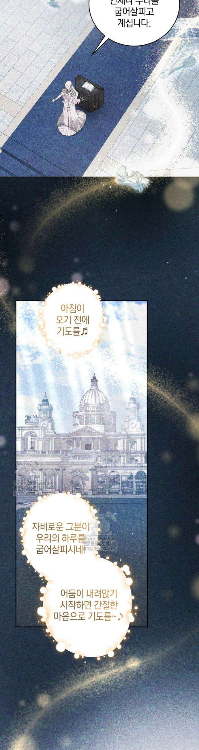 악녀가 길들인 짐승 106화 23
