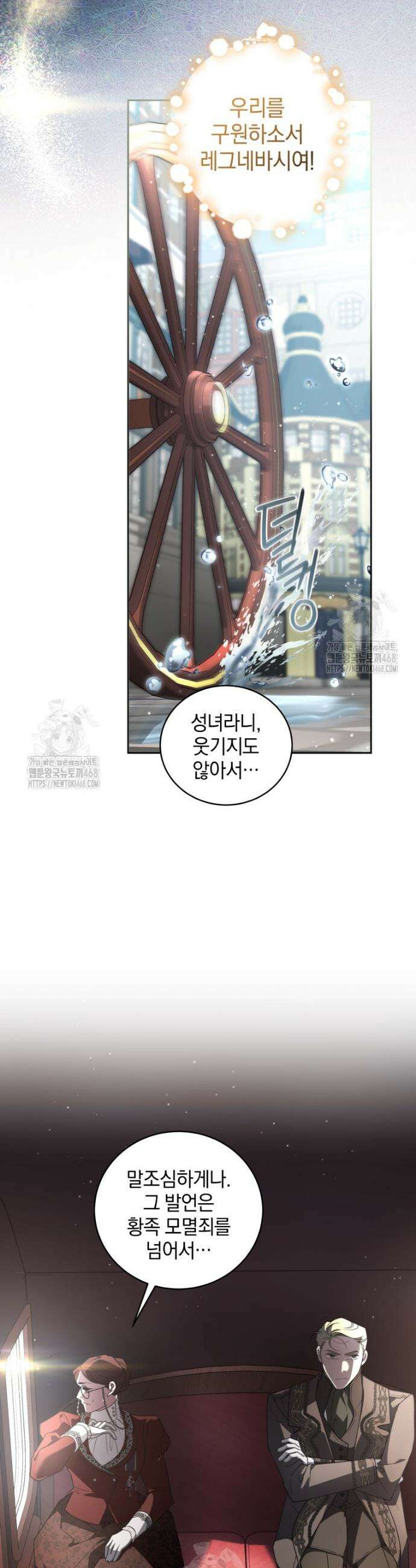 악녀가 길들인 짐승 106화 24