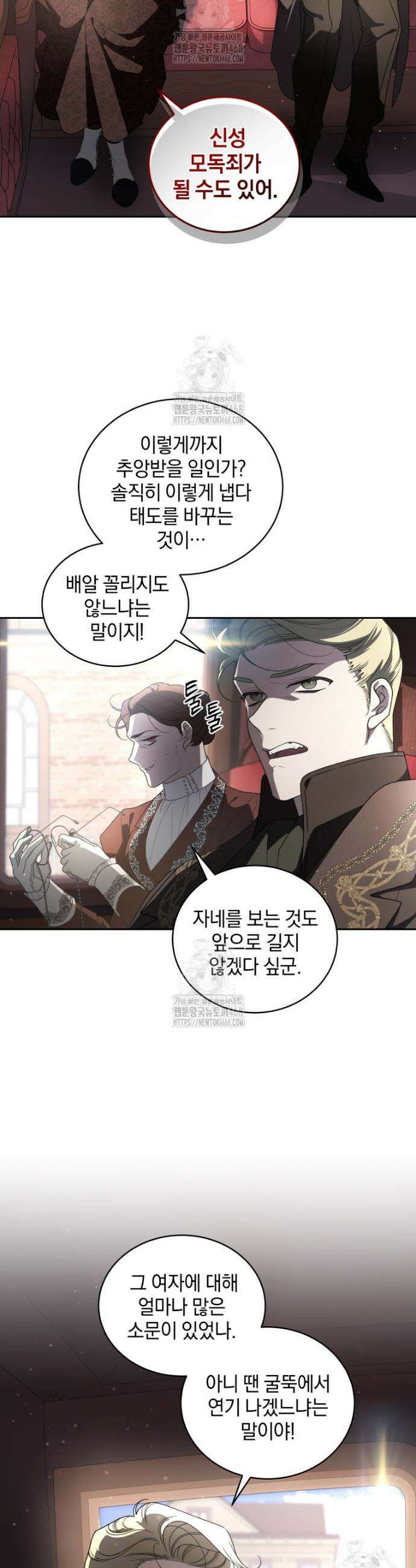 악녀가 길들인 짐승 106화 25