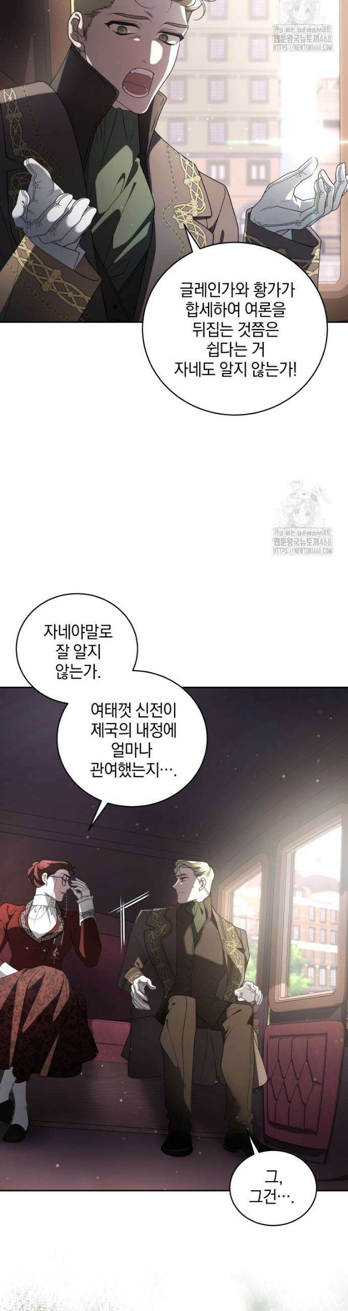 악녀가 길들인 짐승 106화 26