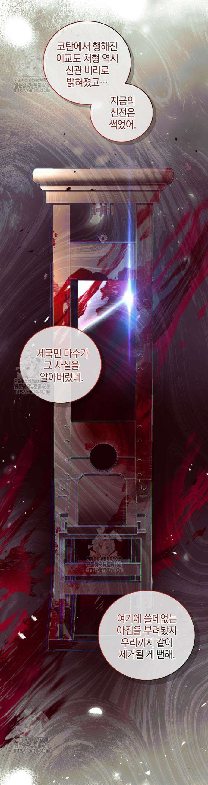 악녀가 길들인 짐승 106화 27