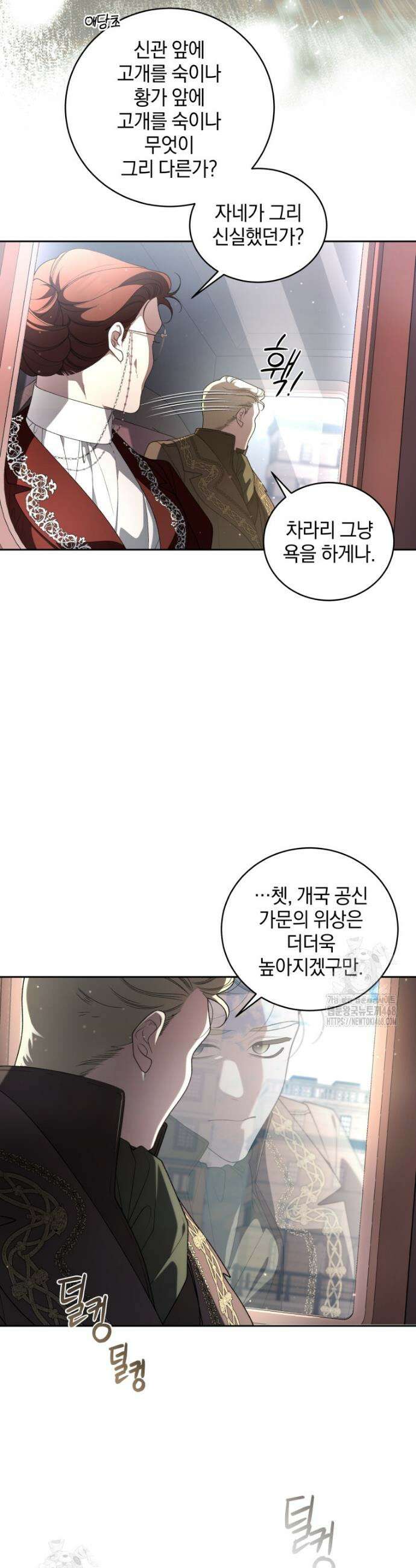 악녀가 길들인 짐승 106화 28