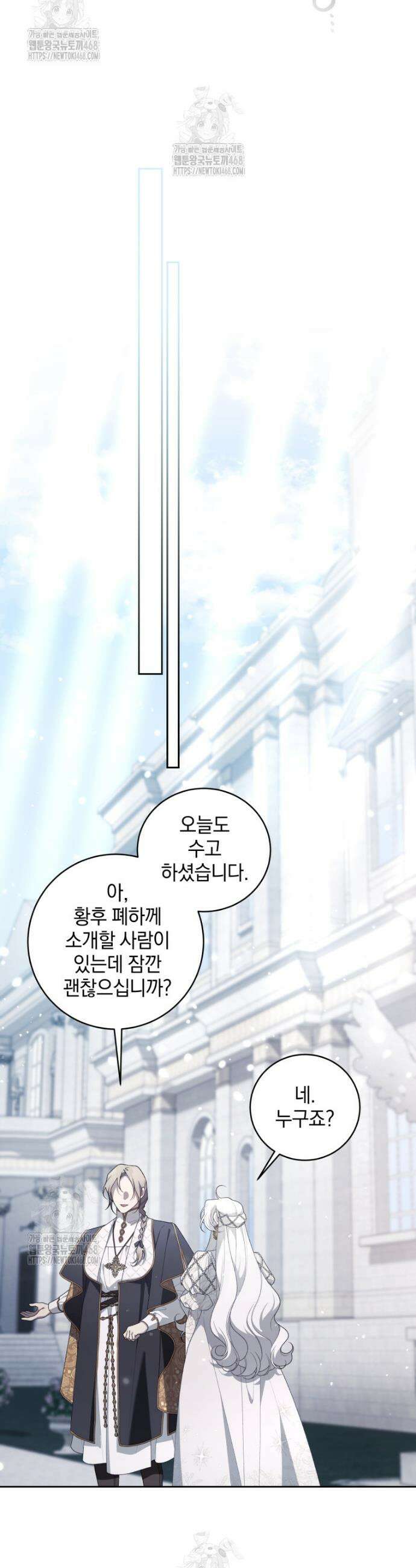 악녀가 길들인 짐승 106화 29