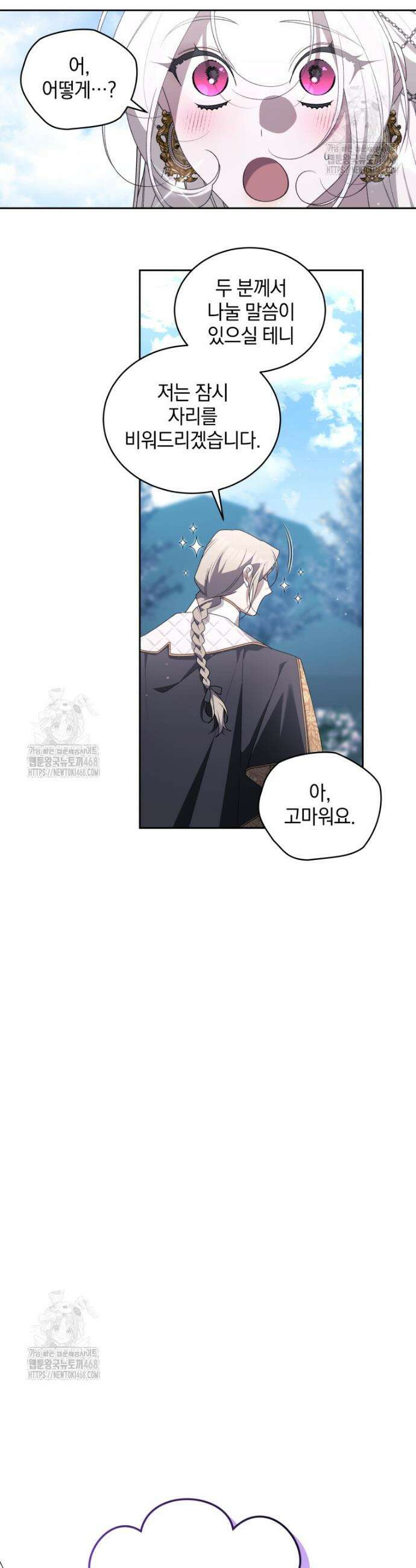 악녀가 길들인 짐승 106화 32