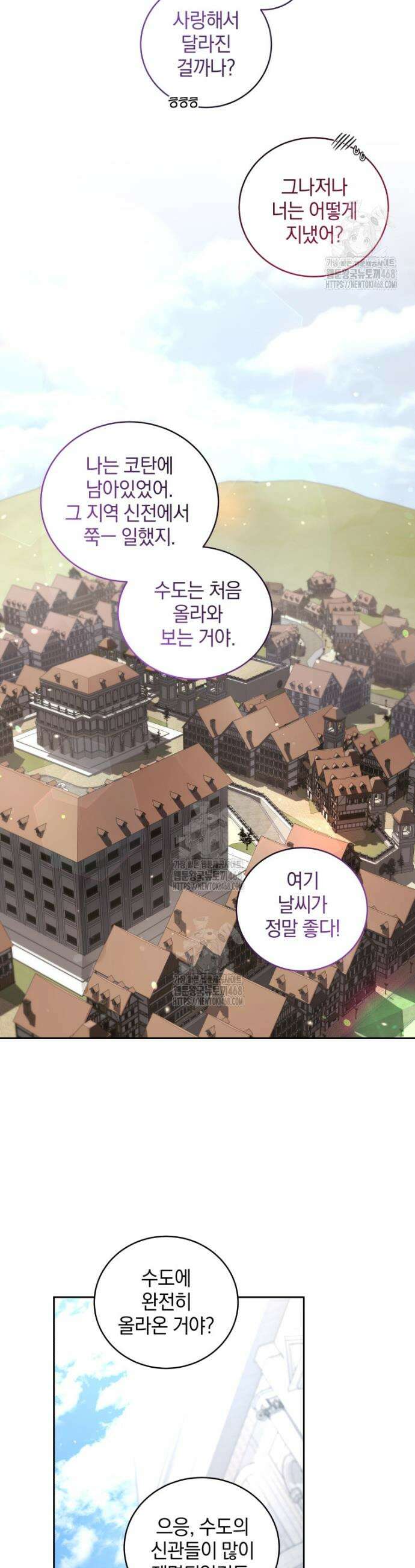 악녀가 길들인 짐승 106화 35
