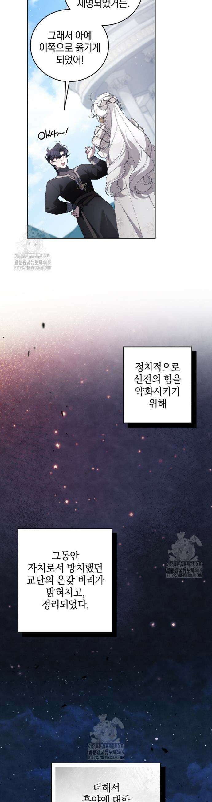 악녀가 길들인 짐승 106화 36