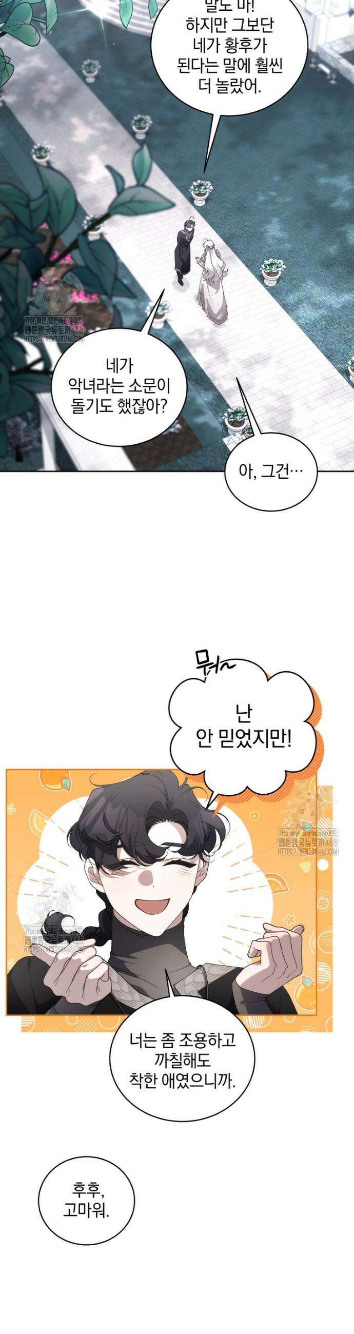 악녀가 길들인 짐승 106화 38
