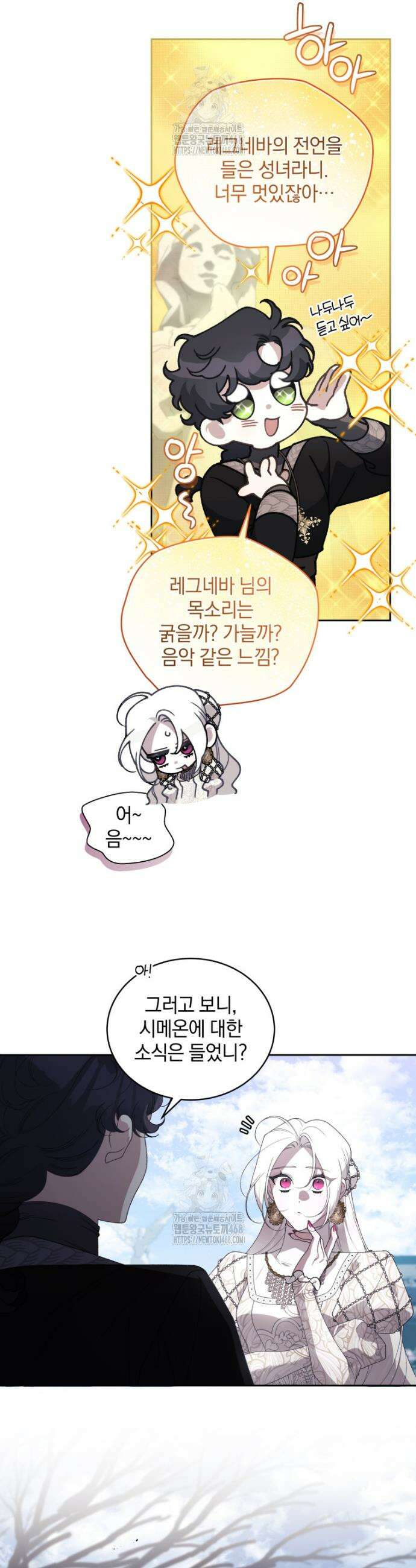 악녀가 길들인 짐승 106화 39