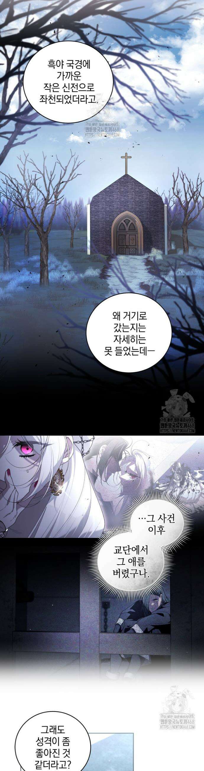 악녀가 길들인 짐승 106화 40