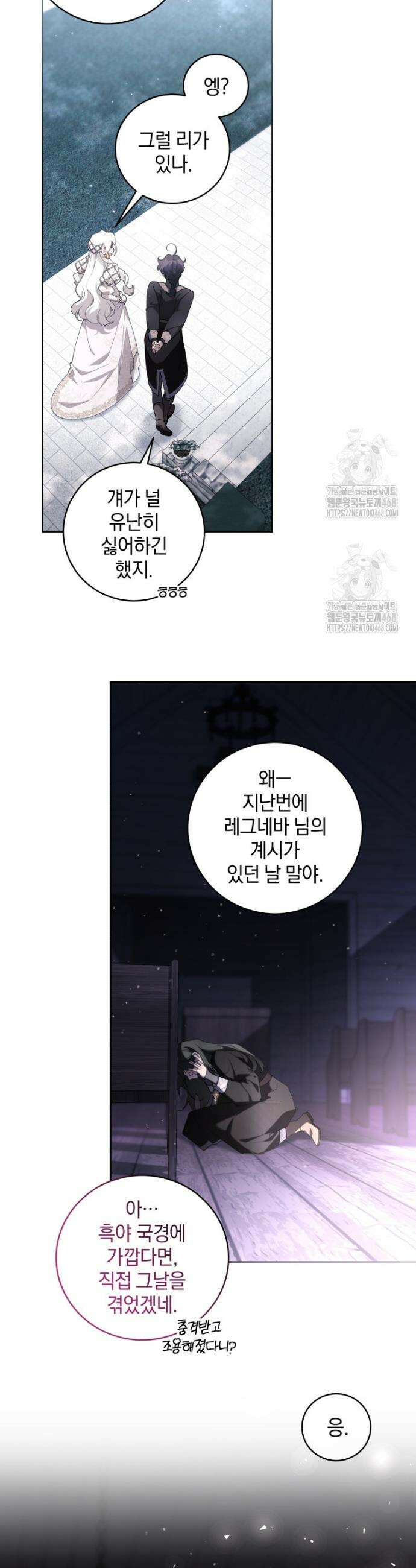 악녀가 길들인 짐승 106화 41