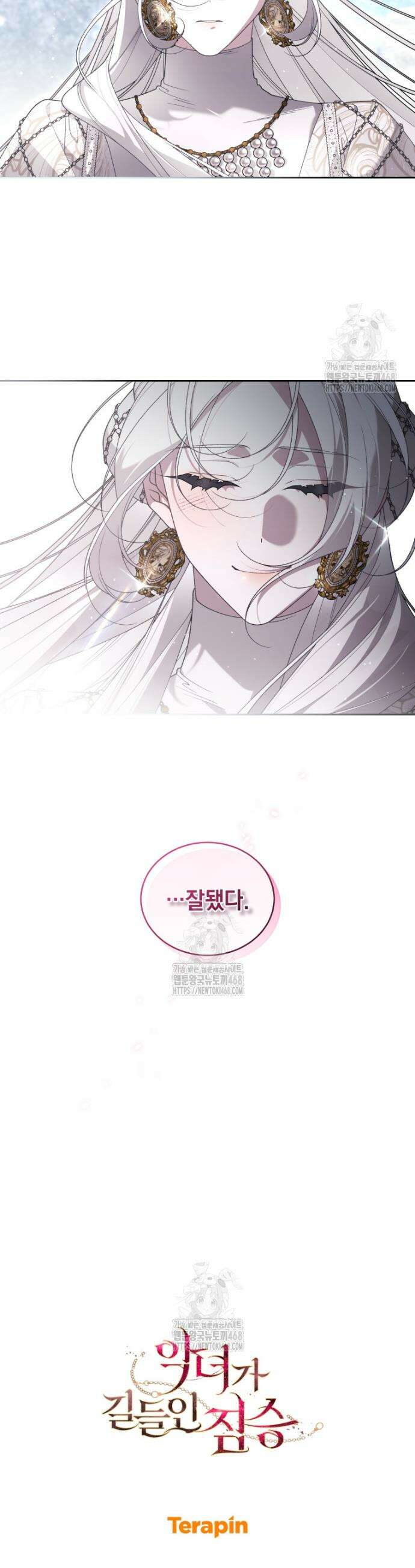 악녀가 길들인 짐승 106화 43