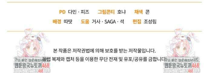 악녀가 길들인 짐승 106화 44