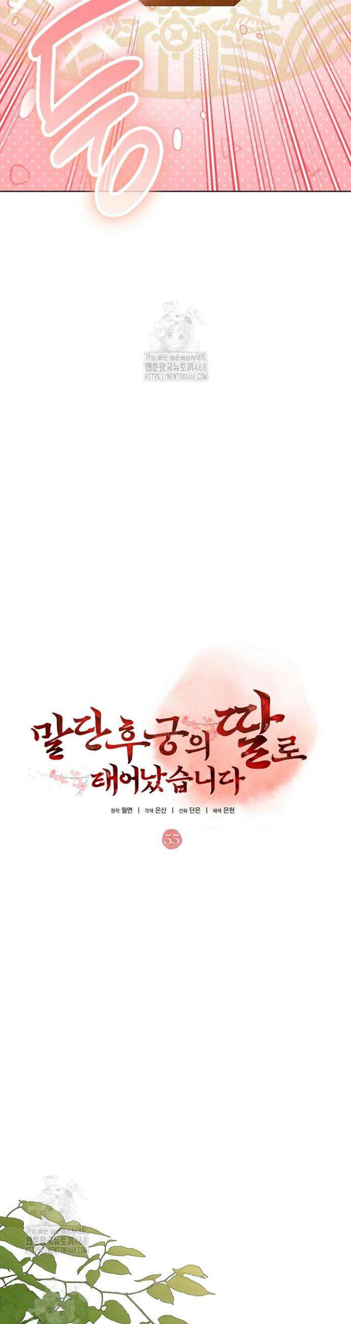 말단 후궁의 딸로 태어났습니다 55화 3