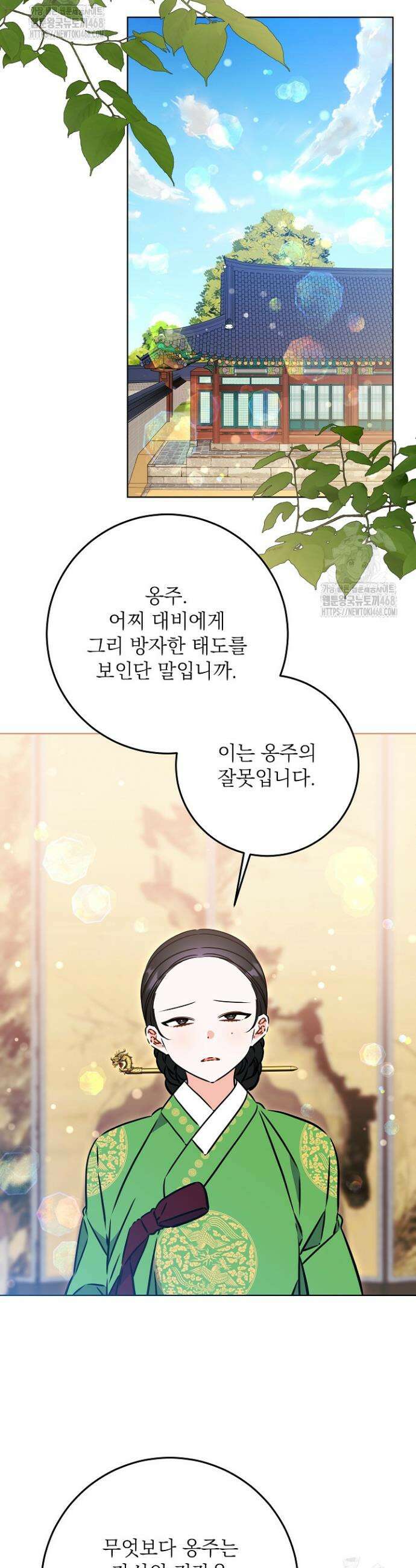 말단 후궁의 딸로 태어났습니다 55화 4