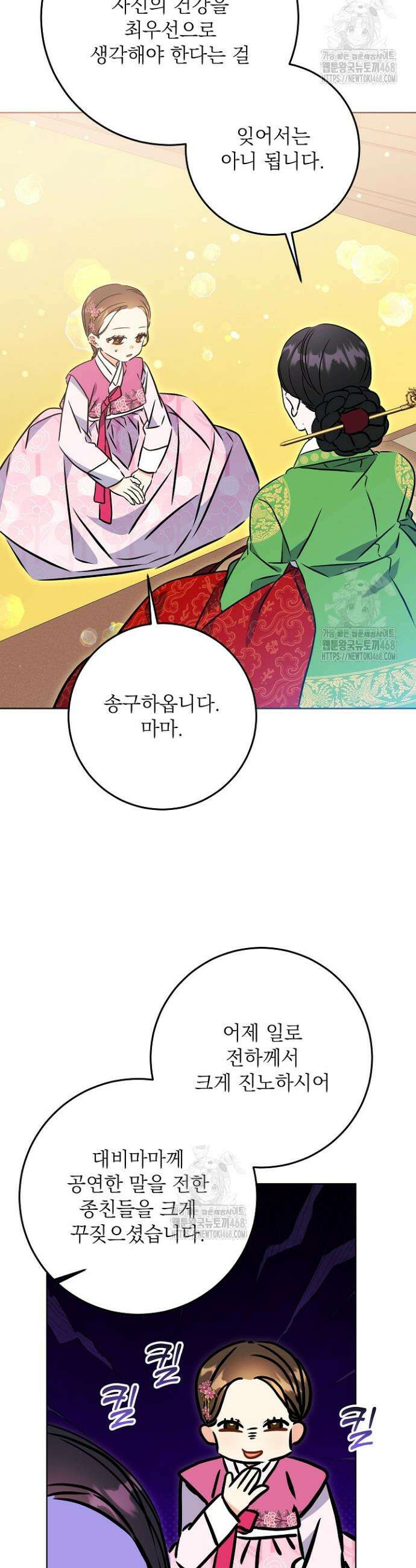 말단 후궁의 딸로 태어났습니다 55화 5