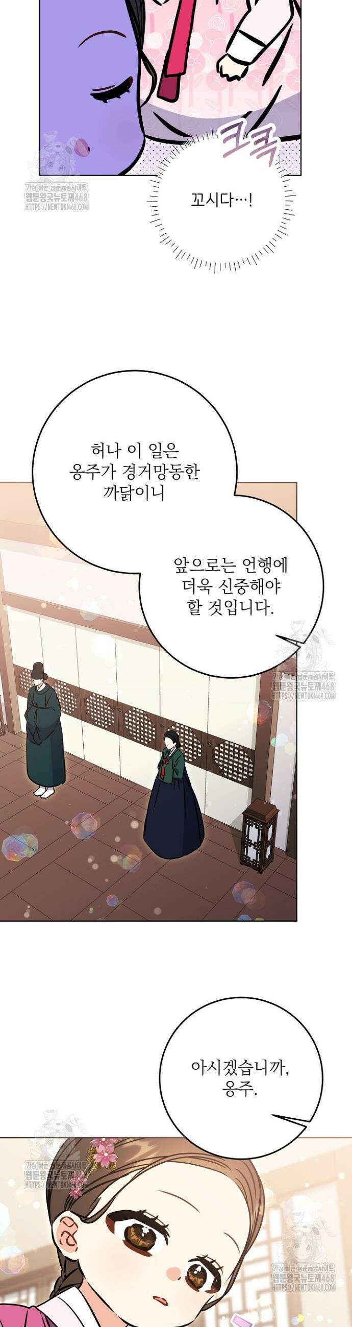 말단 후궁의 딸로 태어났습니다 55화 6