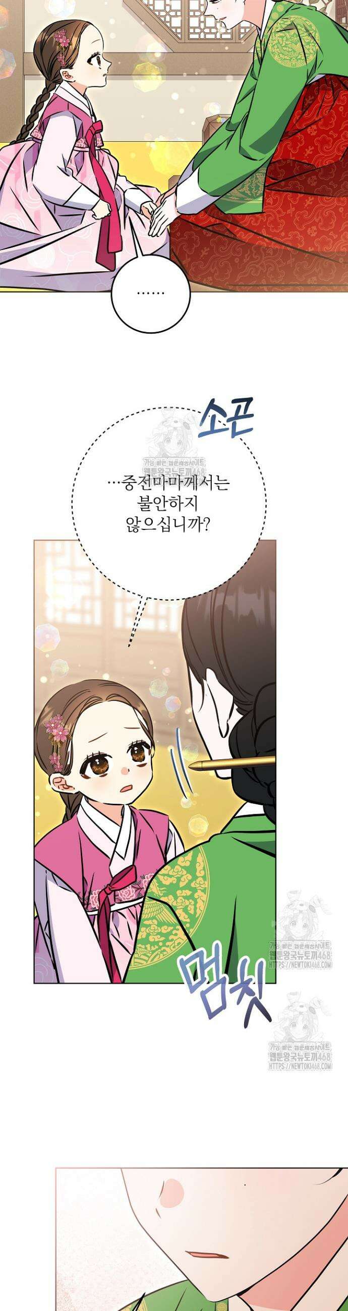 말단 후궁의 딸로 태어났습니다 55화 8
