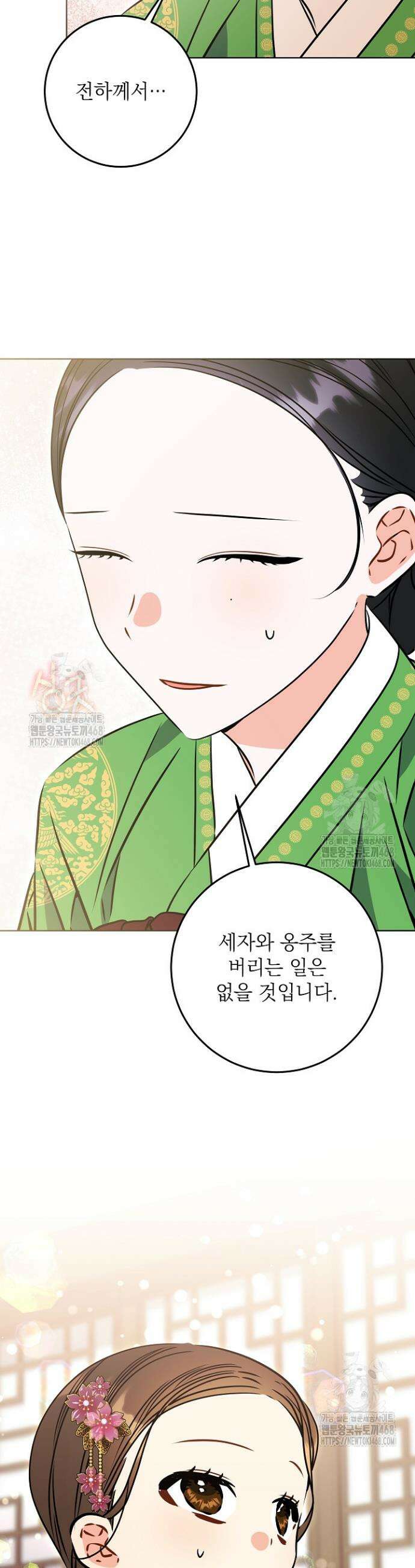 말단 후궁의 딸로 태어났습니다 55화 9