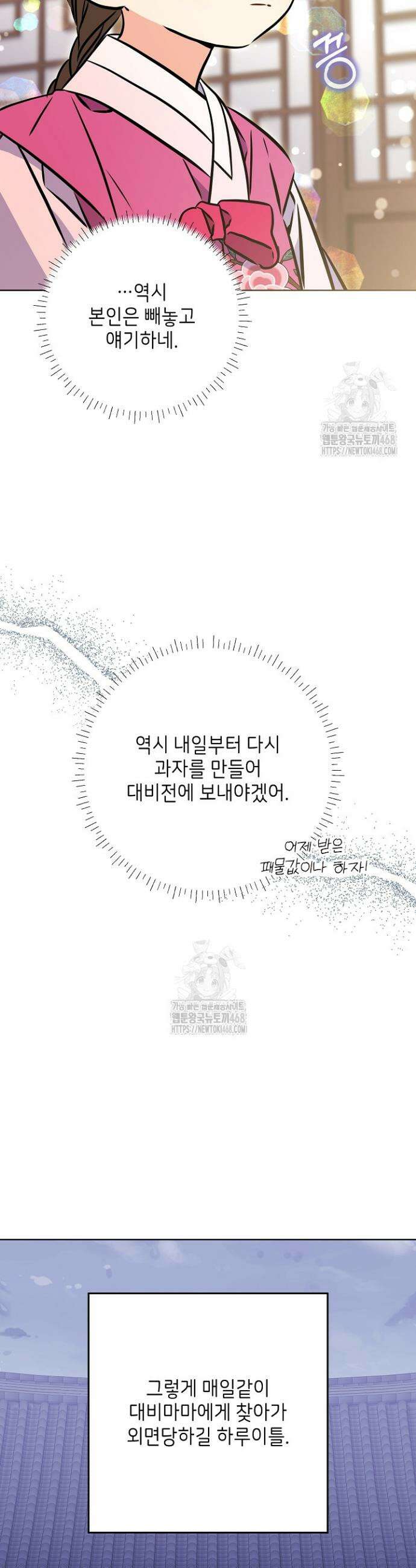 말단 후궁의 딸로 태어났습니다 55화 10