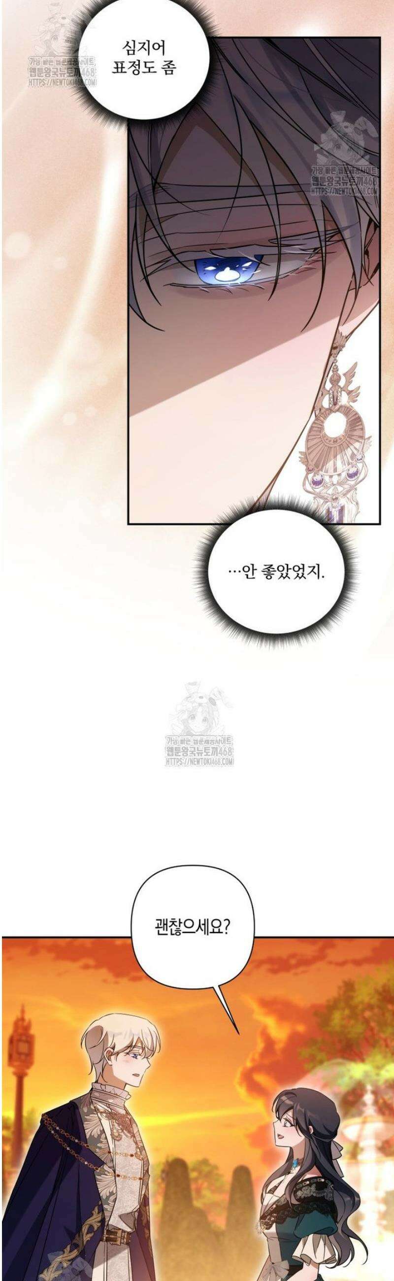 구원이 필요하신가요? 69화 8