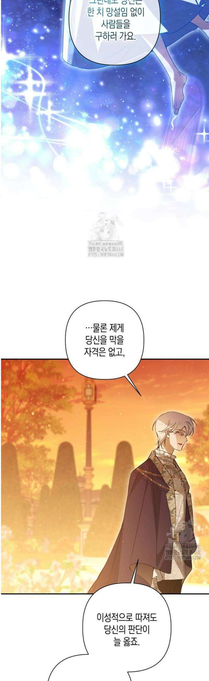 구원이 필요하신가요? 69화 15