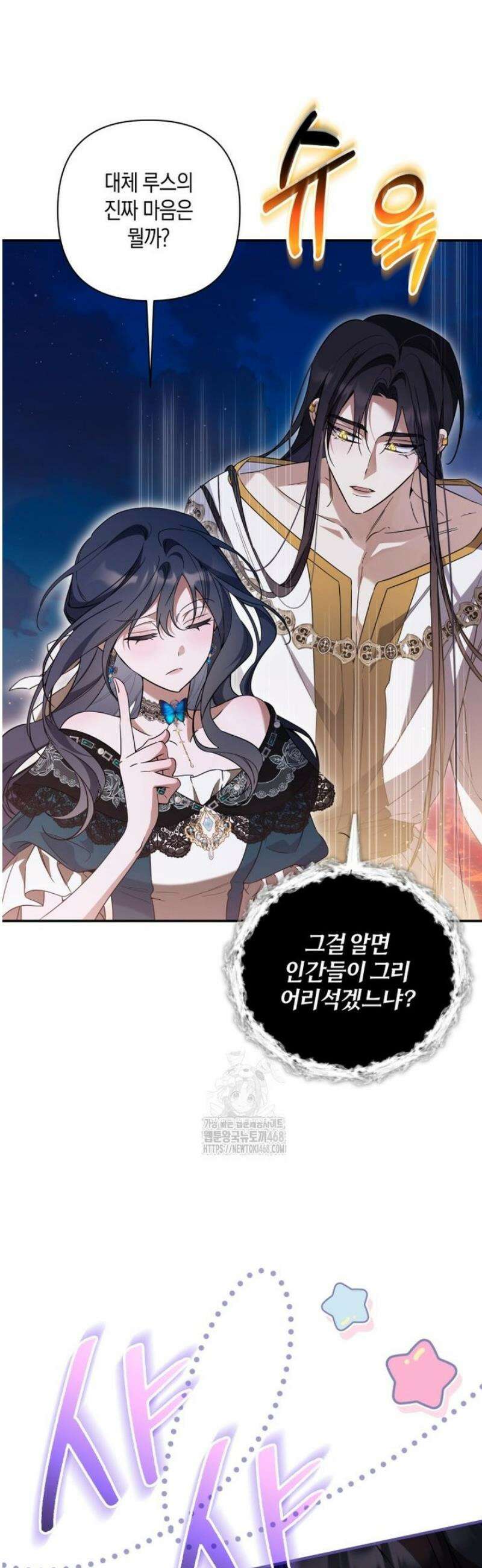 구원이 필요하신가요? 69화 26