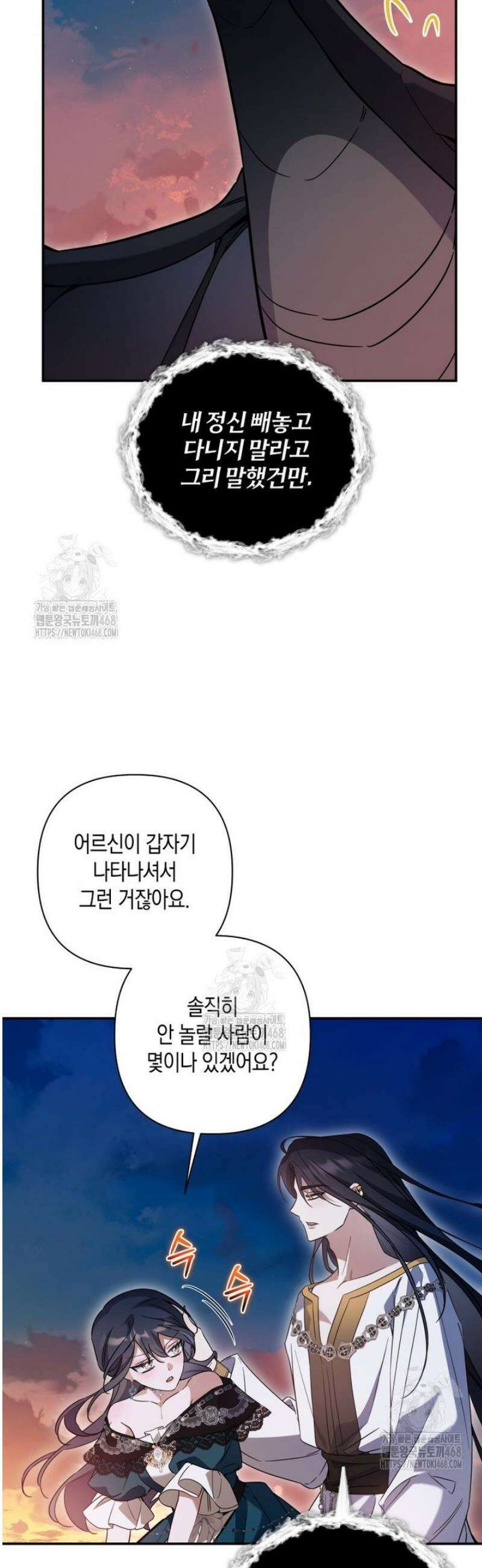 구원이 필요하신가요? 69화 28