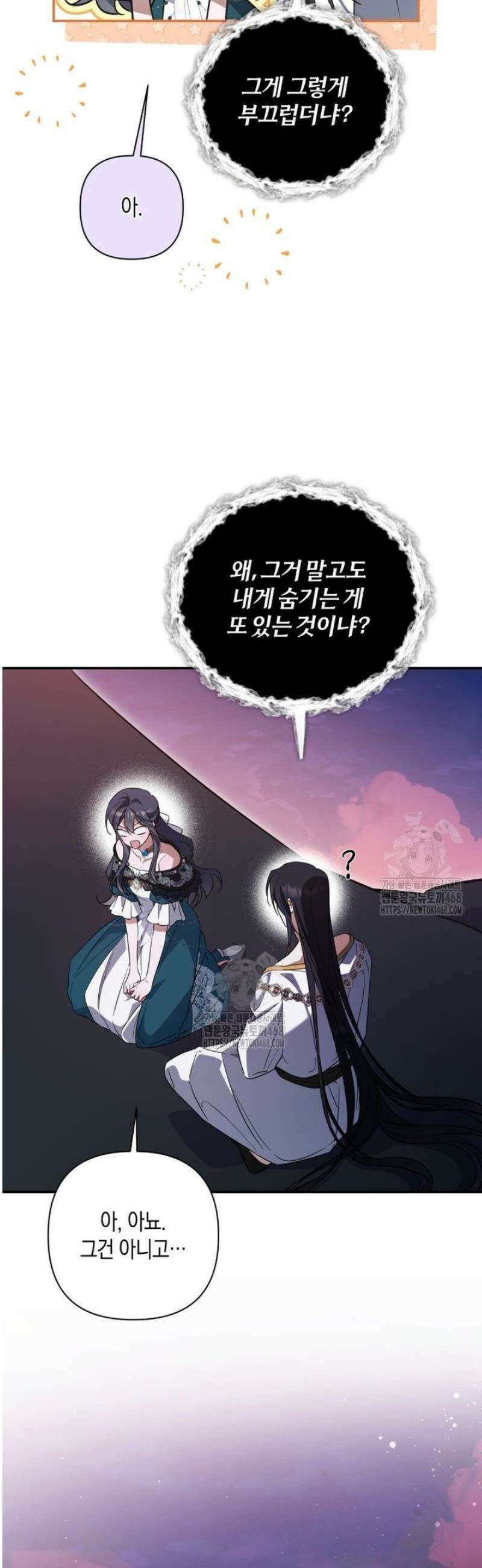 구원이 필요하신가요? 69화 36