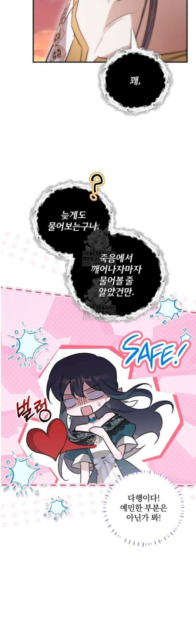 구원이 필요하신가요? 69화 39