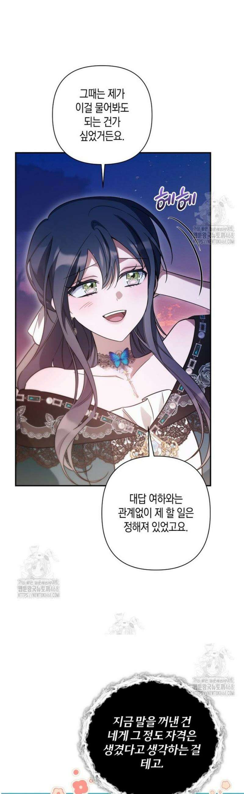 구원이 필요하신가요? 69화 40
