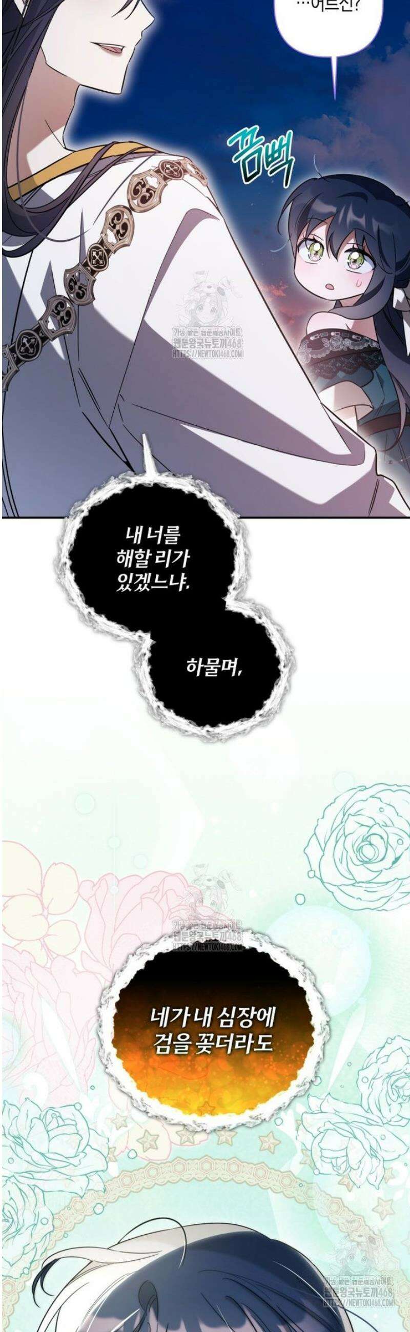 구원이 필요하신가요? 69화 45