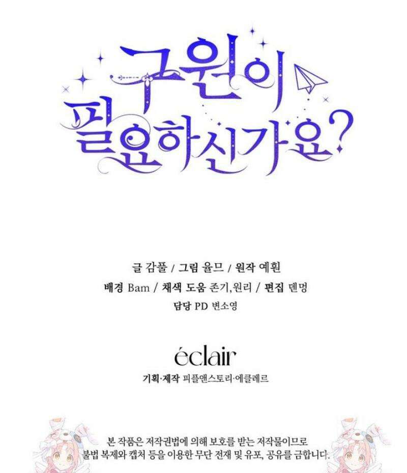 구원이 필요하신가요? 69화 52