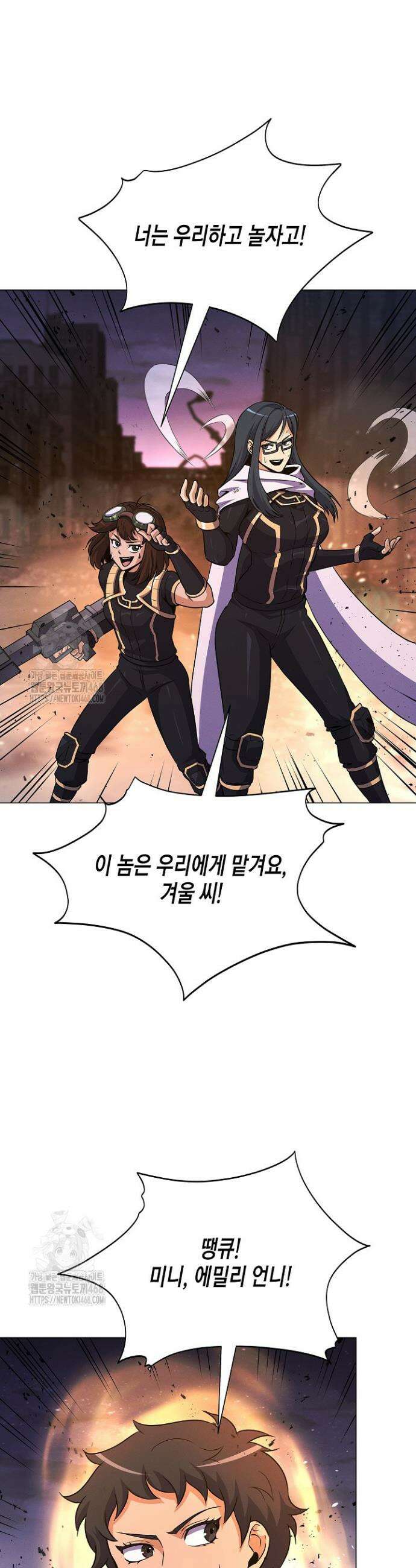 육식주의 헌터 138화 4
