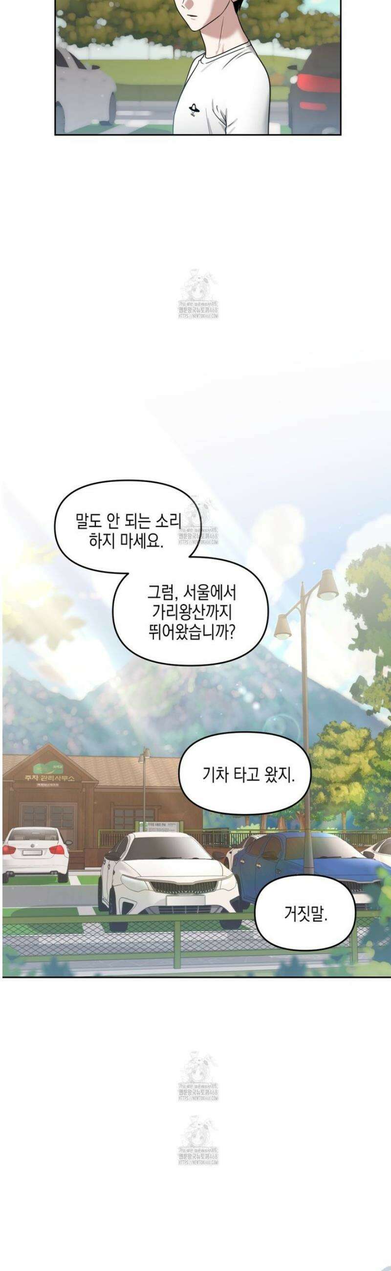 유언 때문에 죽는 건 잠깐 미뤘습니다 78화 2